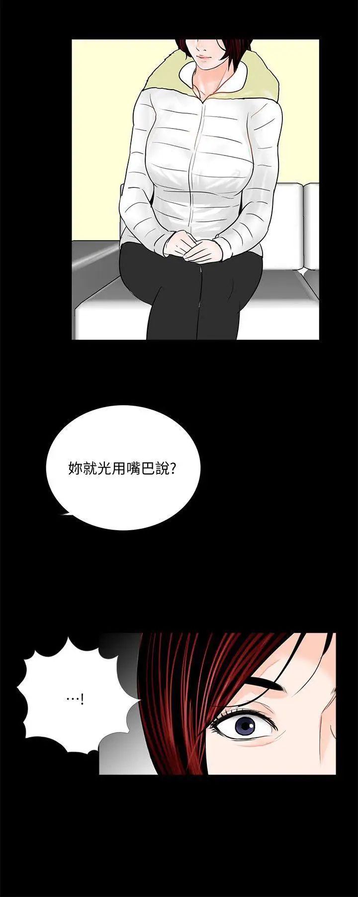 梦魇第47话-马社长，你还挺好色的嘛!
