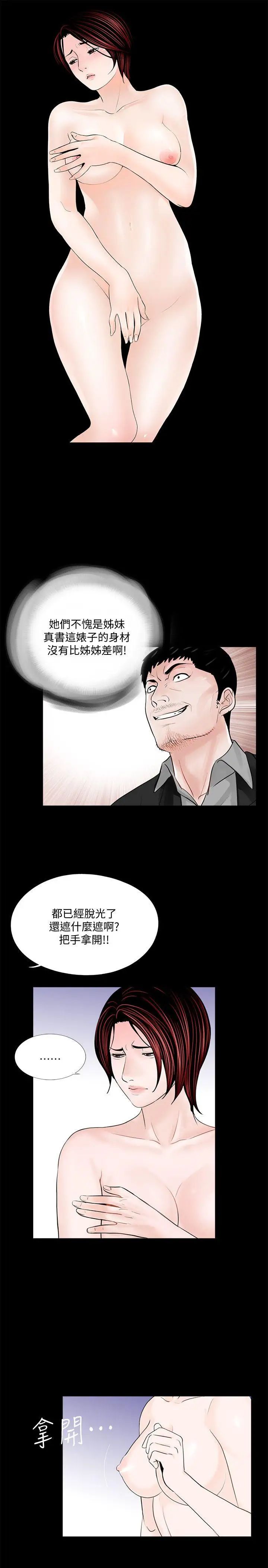 夢魘第48話-妹妹果然也很性感