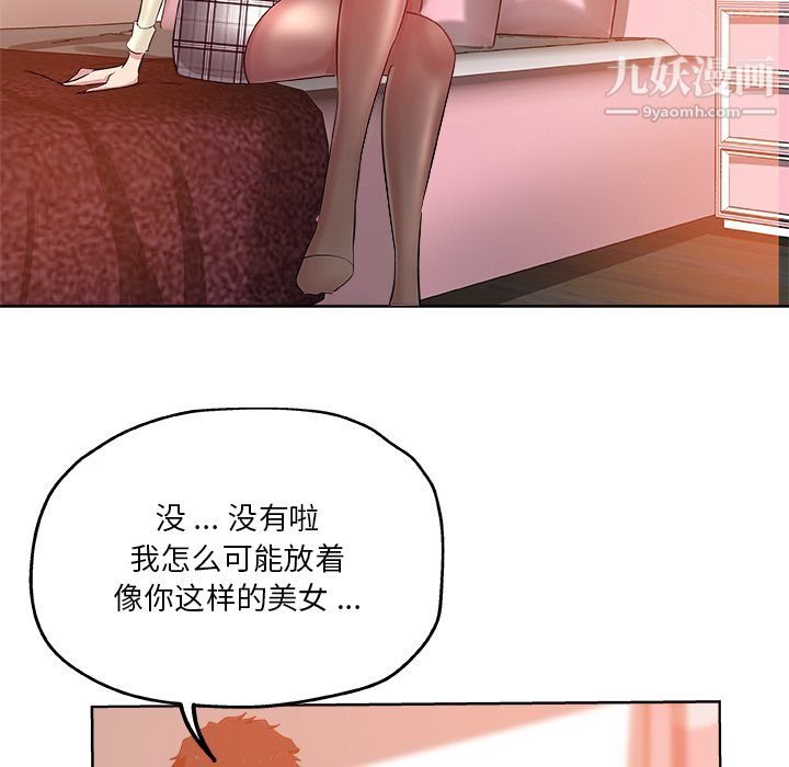 危險純友誼第29話