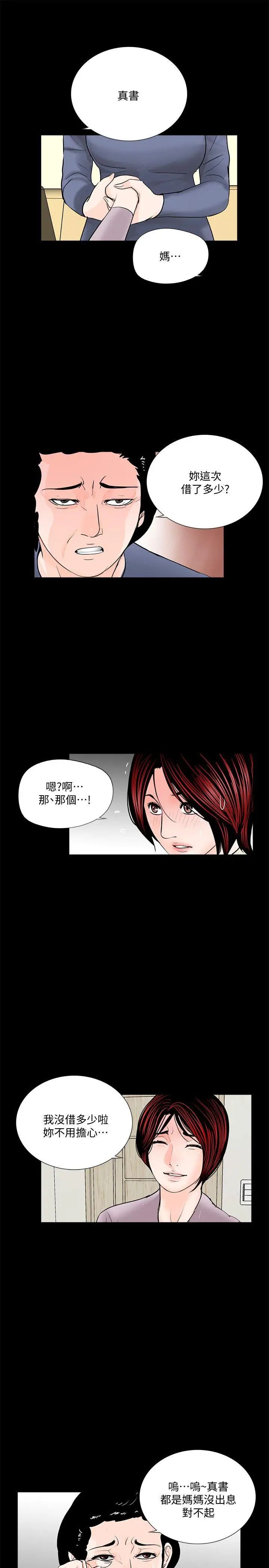 夢魘第49話-真書的夢魘[01]