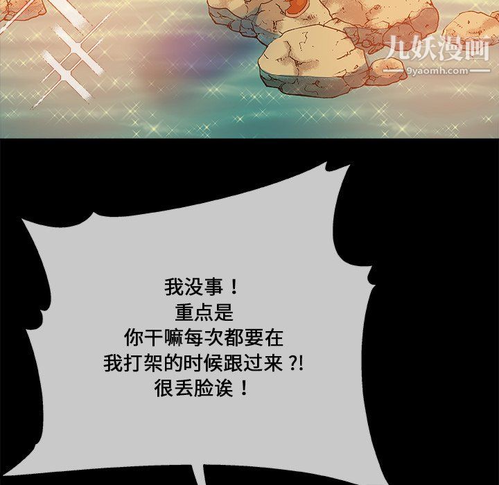 危險純友誼第29話