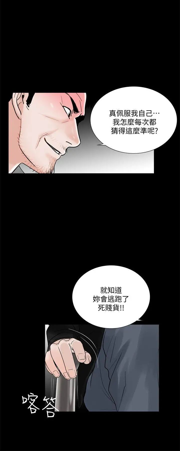梦魇第50话-真书的梦魇[02]