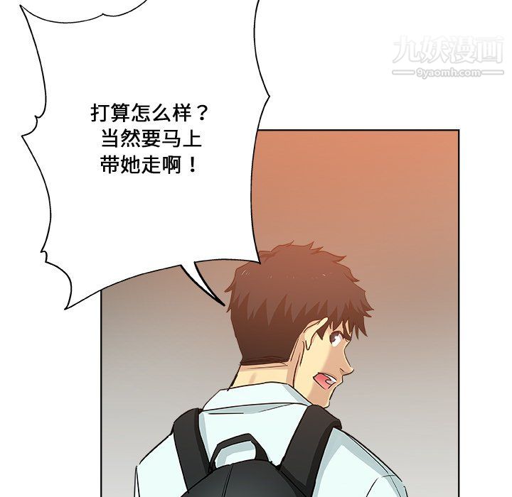 危險純友誼第29話