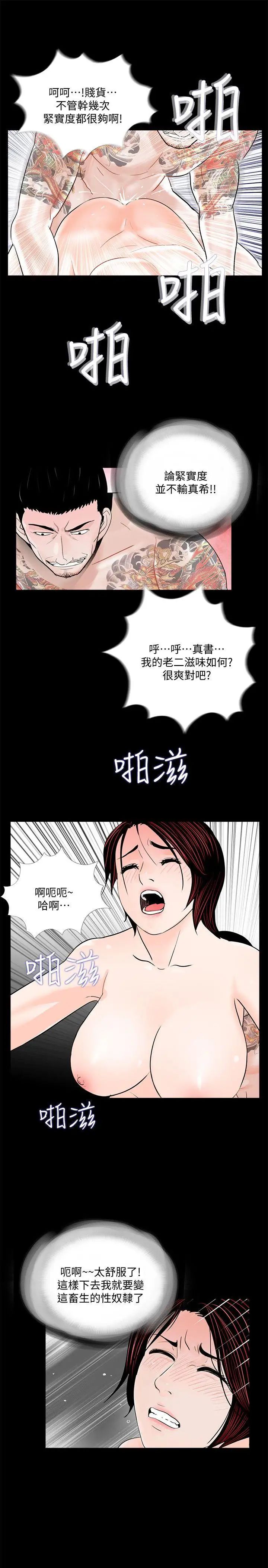 夢魘第53話-真書的夢魘[05]