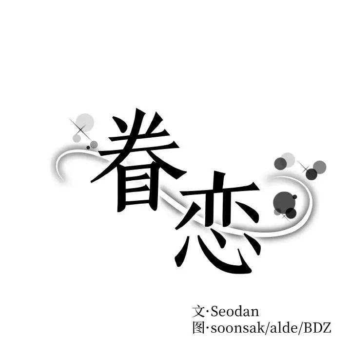 眷恋第13话