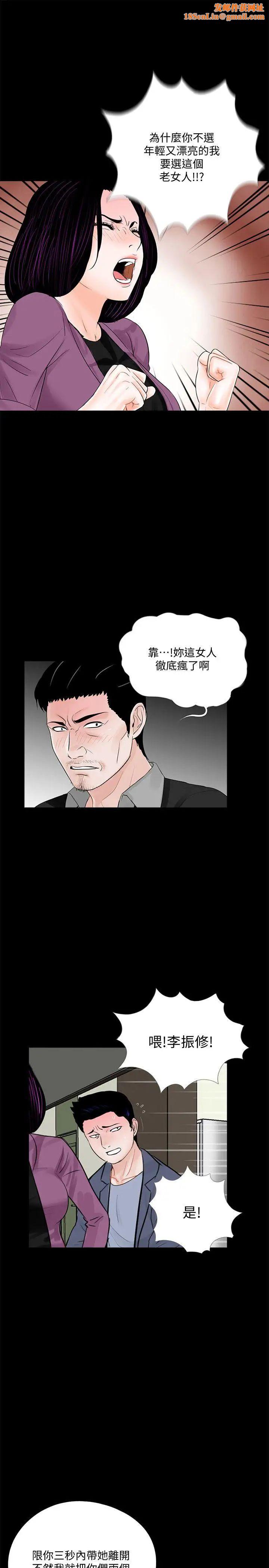 梦魇第60话-你怎么能这样对我妹妹!