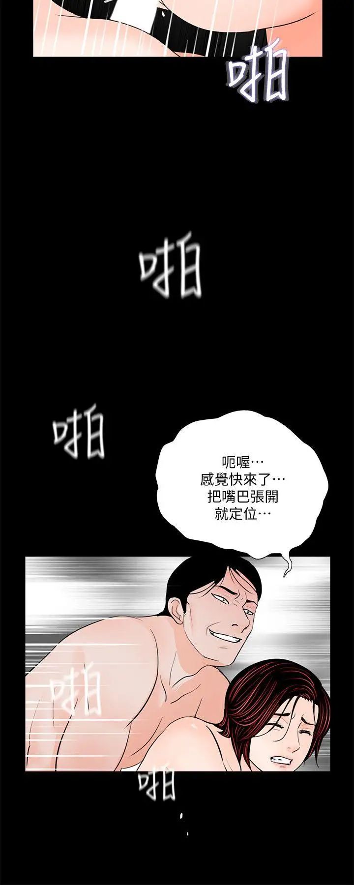 夢魘第60話-你怎麼能這樣對我妹妹!