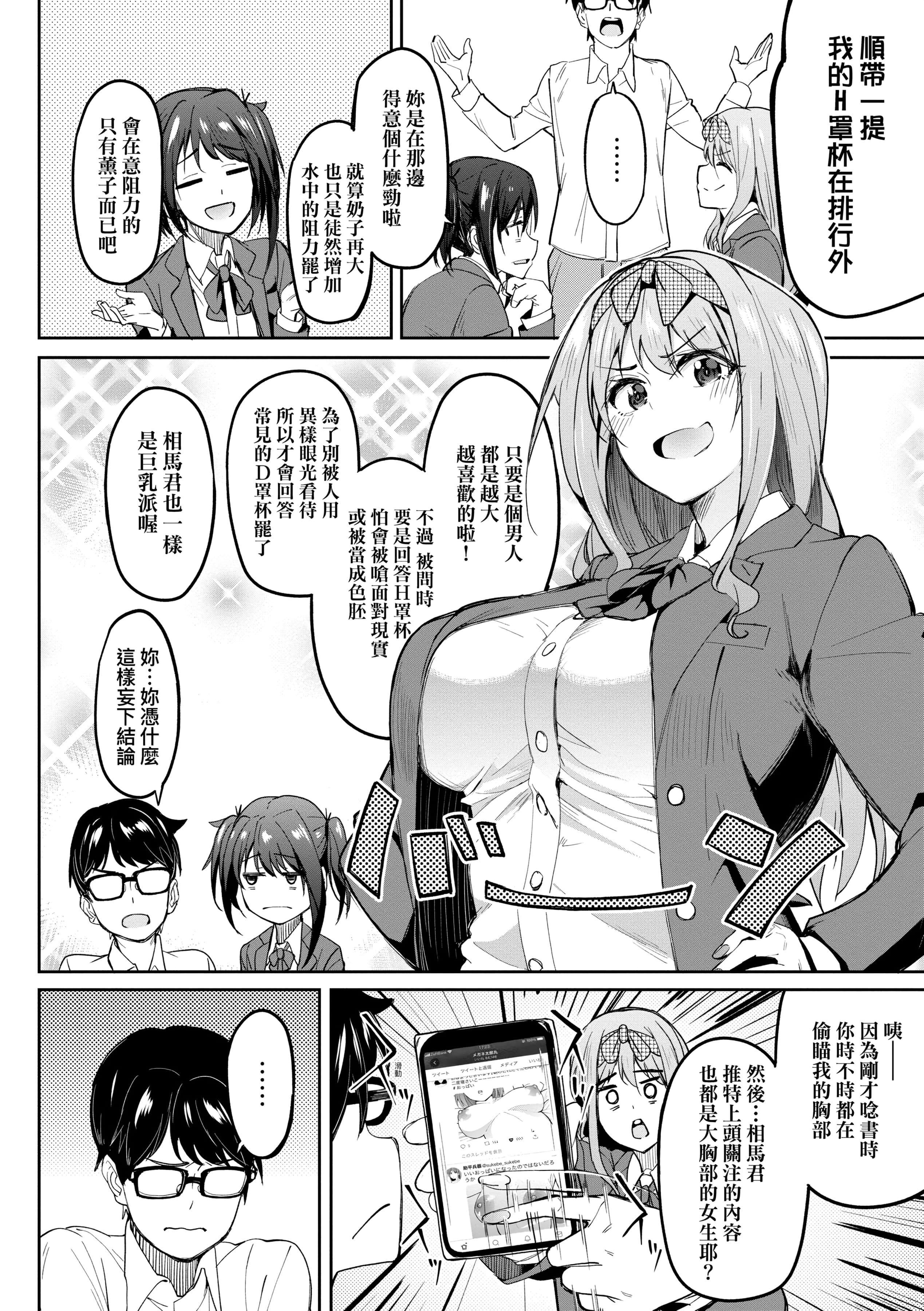 [虎助遙人]ガールズふぇてぃくしょん[中國翻訳][DL版][虎助遙人]ガールズふぇてぃくしょん[中國翻訳][DL版]