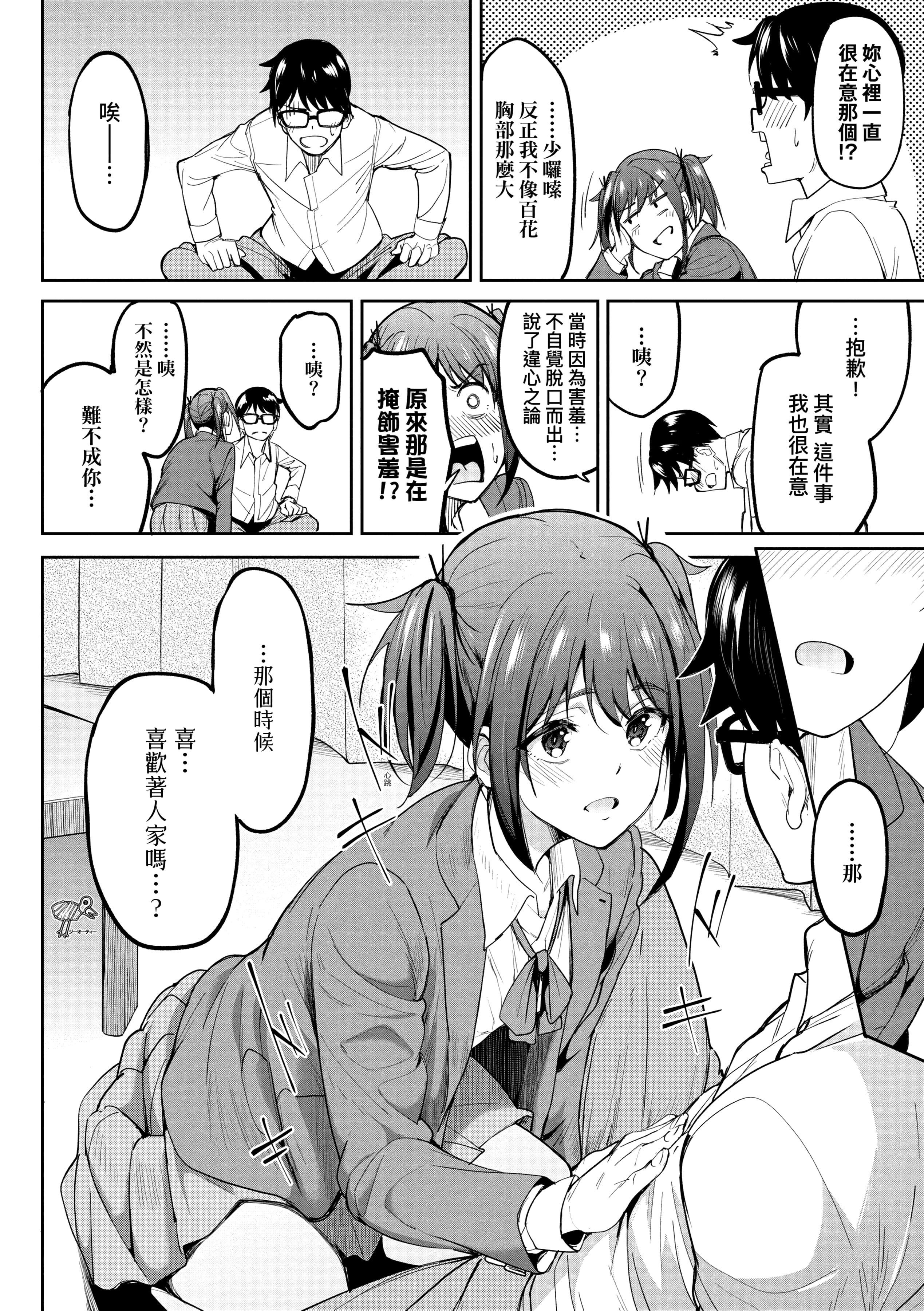 [虎助遥人]ガールズふぇてぃくしょん[中国翻訳][DL版][虎助遥人]ガールズふぇてぃくしょん[中国翻訳][DL版]