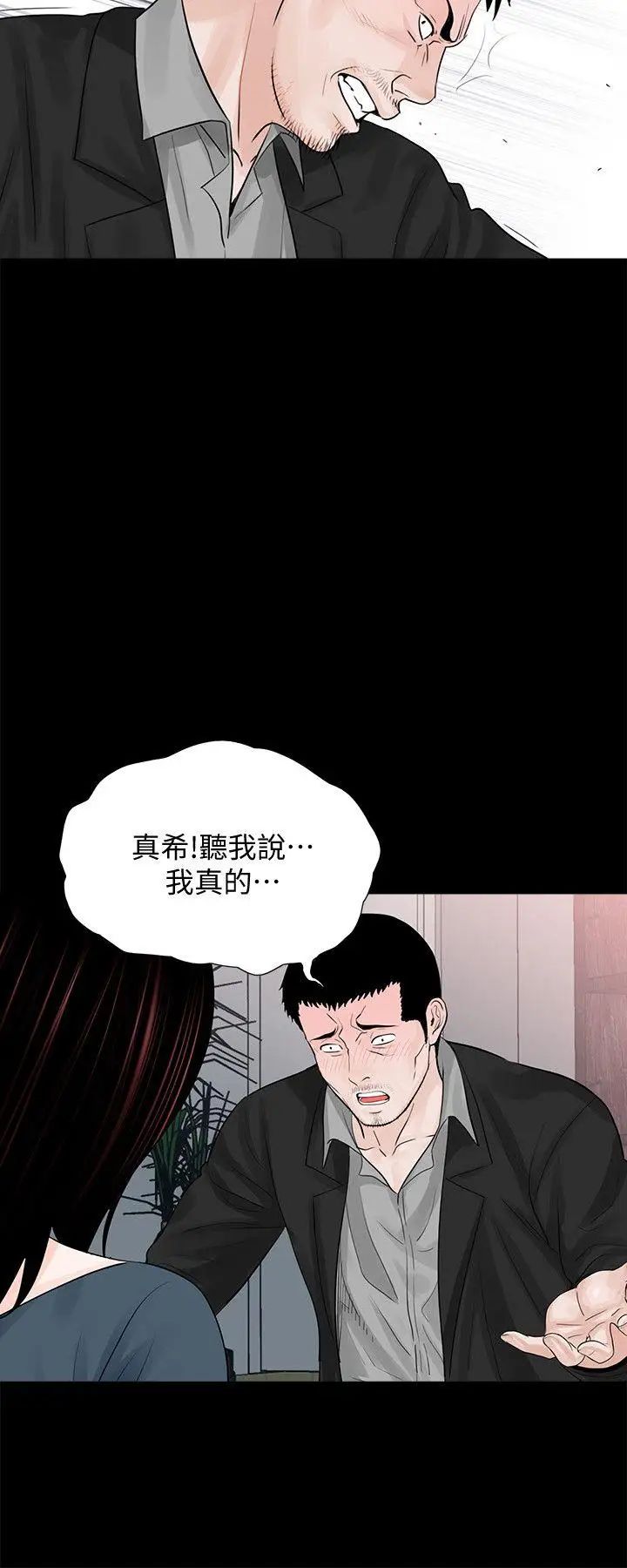 梦魇第61话-结束短暂的幸福