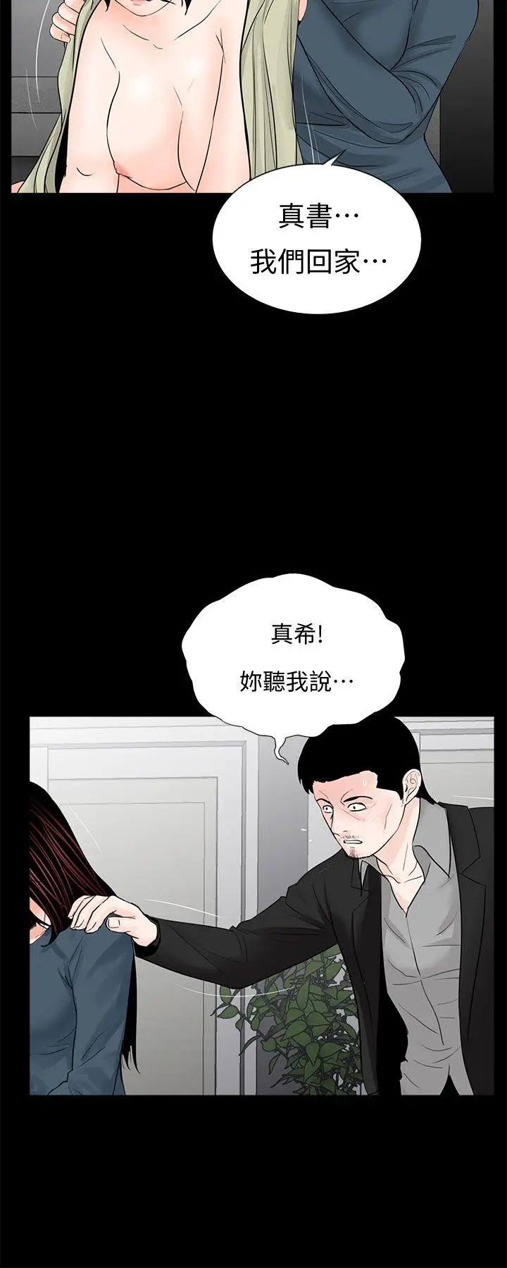 梦魇第61话-结束短暂的幸福