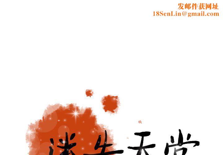 迷失天堂第40话