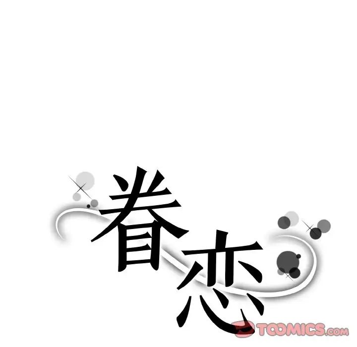 眷恋第14話