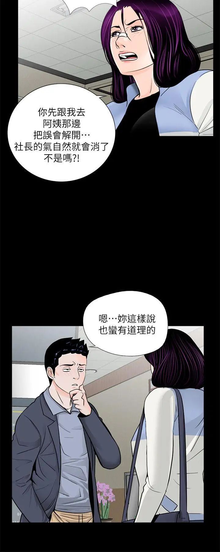 梦魇第62话-復仇开始[01]