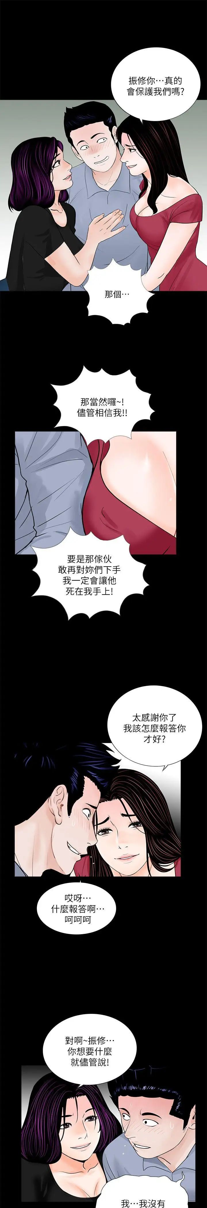 梦魇第62话-復仇开始[01]