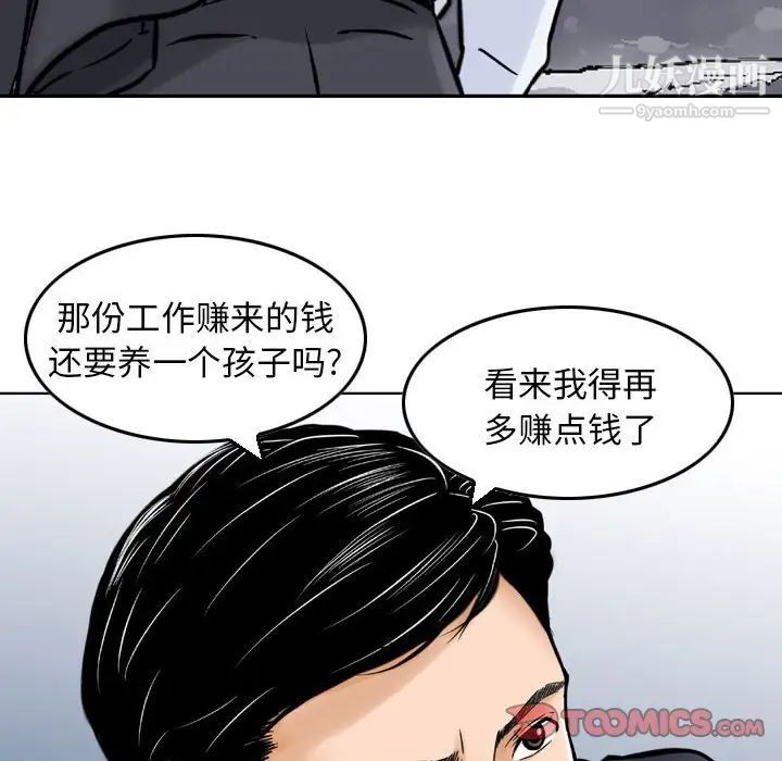 金錢的魅力第4話