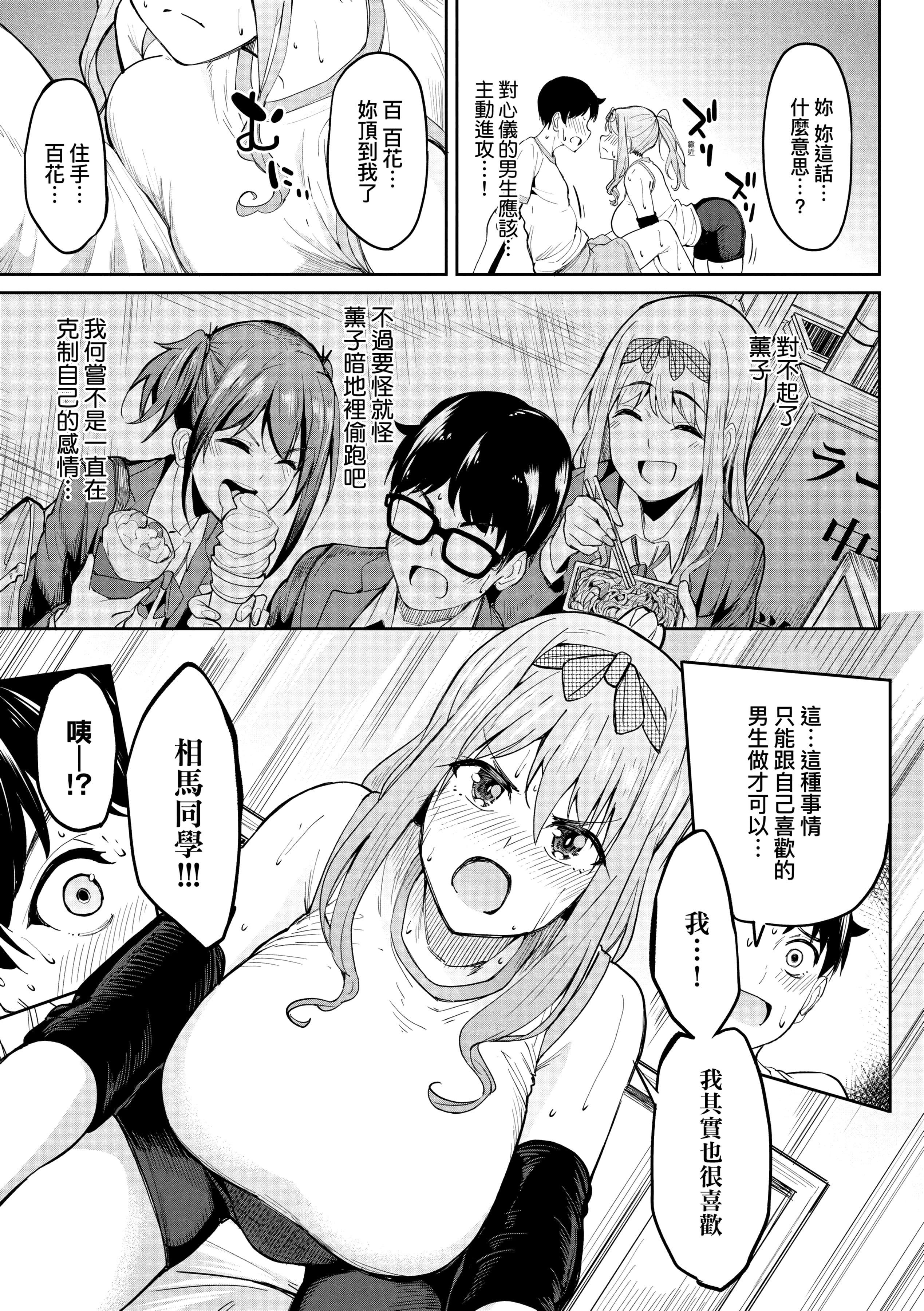 [虎助遙人]ガールズふぇてぃくしょん[中國翻訳][DL版][虎助遙人]ガールズふぇてぃくしょん[中國翻訳][DL版]