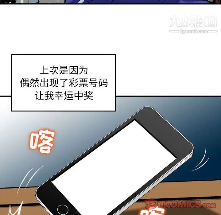 金錢的魅力第4話