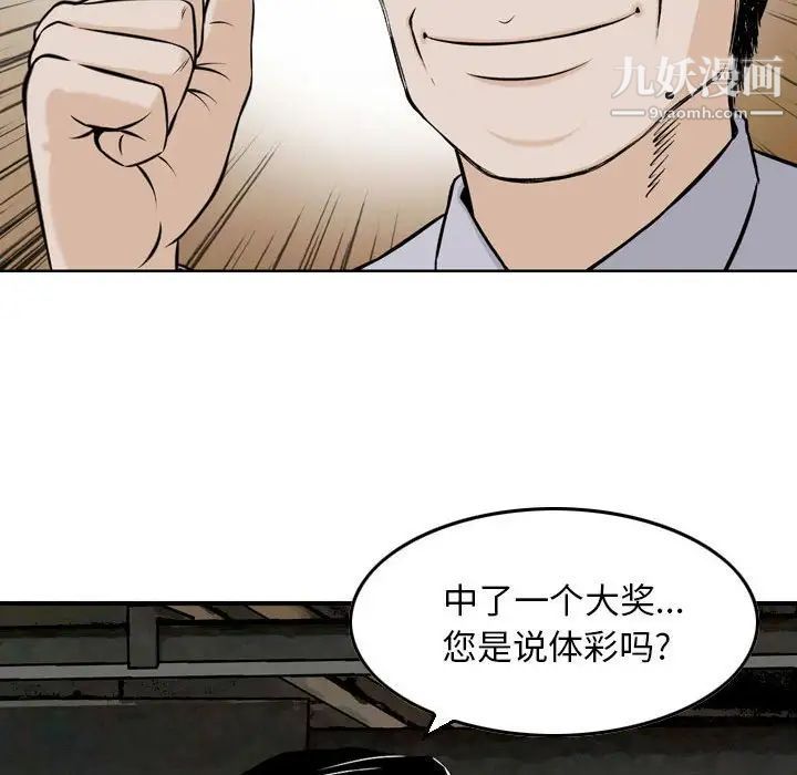 金錢的魅力第4話