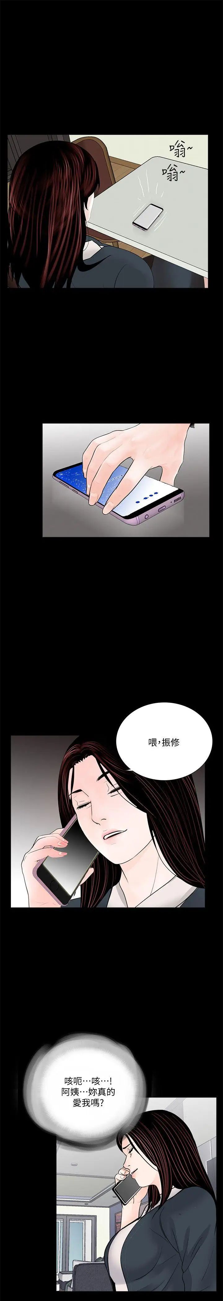 梦魇第63话-復仇开始[02]