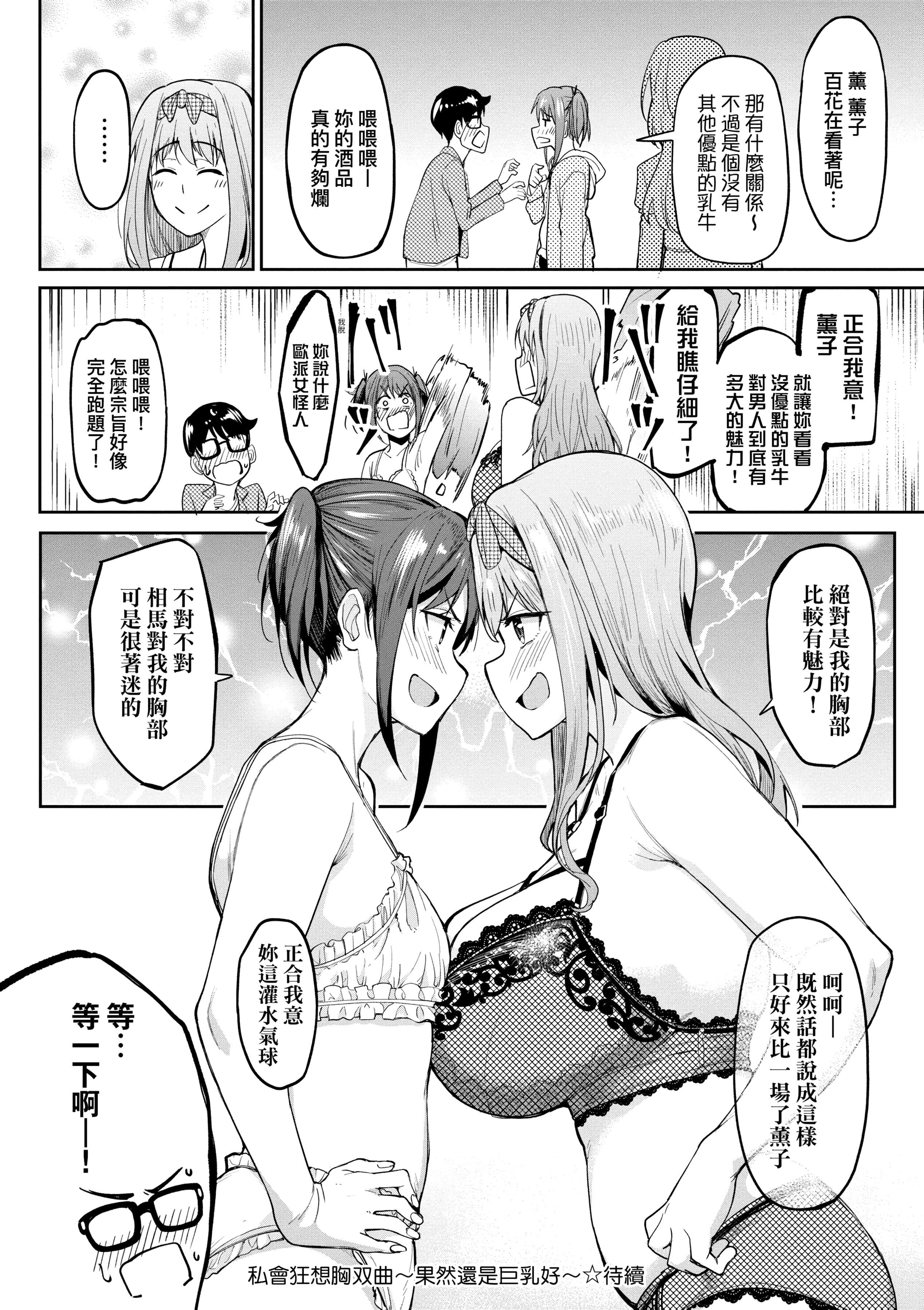 [虎助遥人]ガールズふぇてぃくしょん[中国翻訳][DL版][虎助遥人]ガールズふぇてぃくしょん[中国翻訳][DL版]