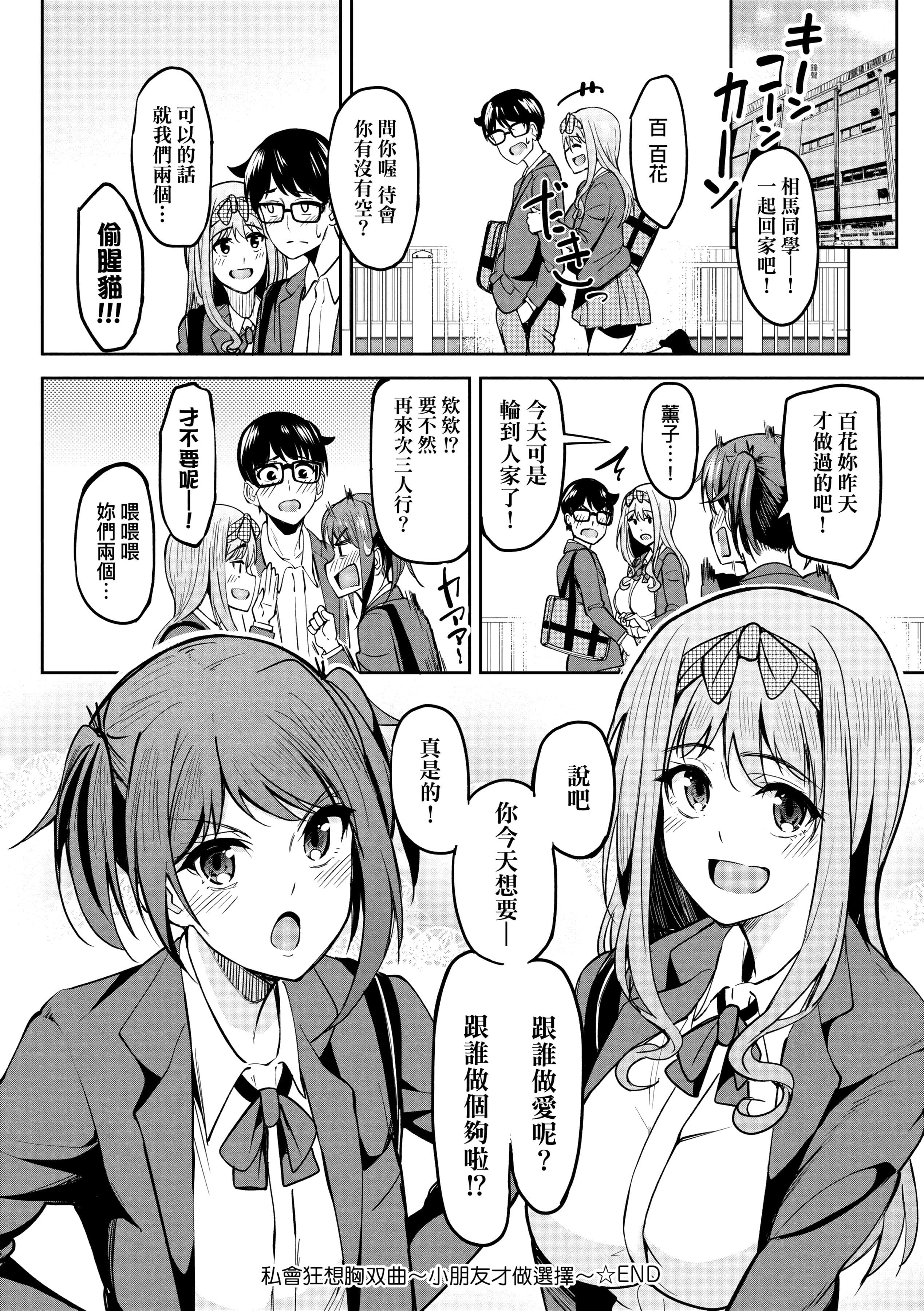 [虎助遥人]ガールズふぇてぃくしょん[中国翻訳][DL版][虎助遥人]ガールズふぇてぃくしょん[中国翻訳][DL版]