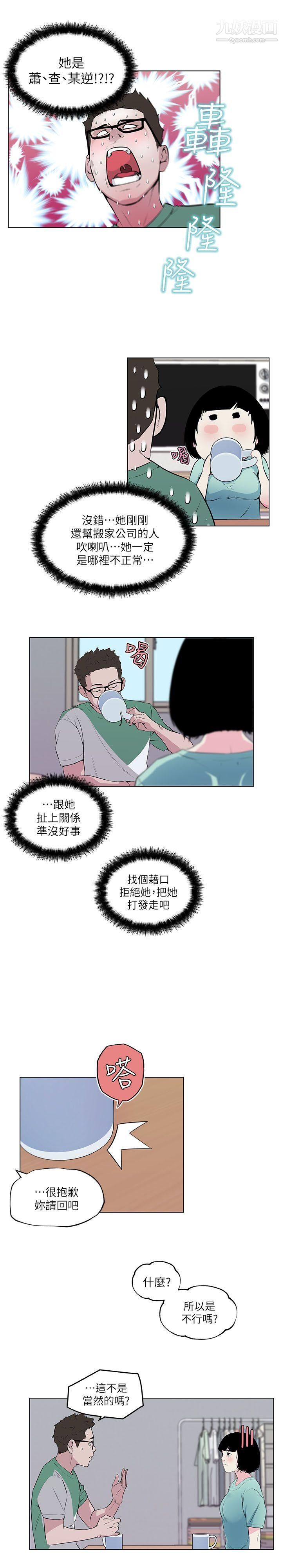 打开她的苞第5话-邻居美眉诡异的请求