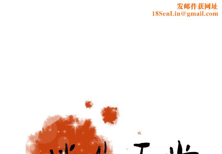 迷失天堂第45話