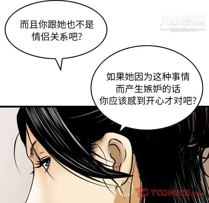 金钱的魅力第8话