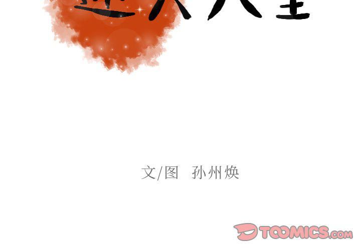 迷失天堂第47话