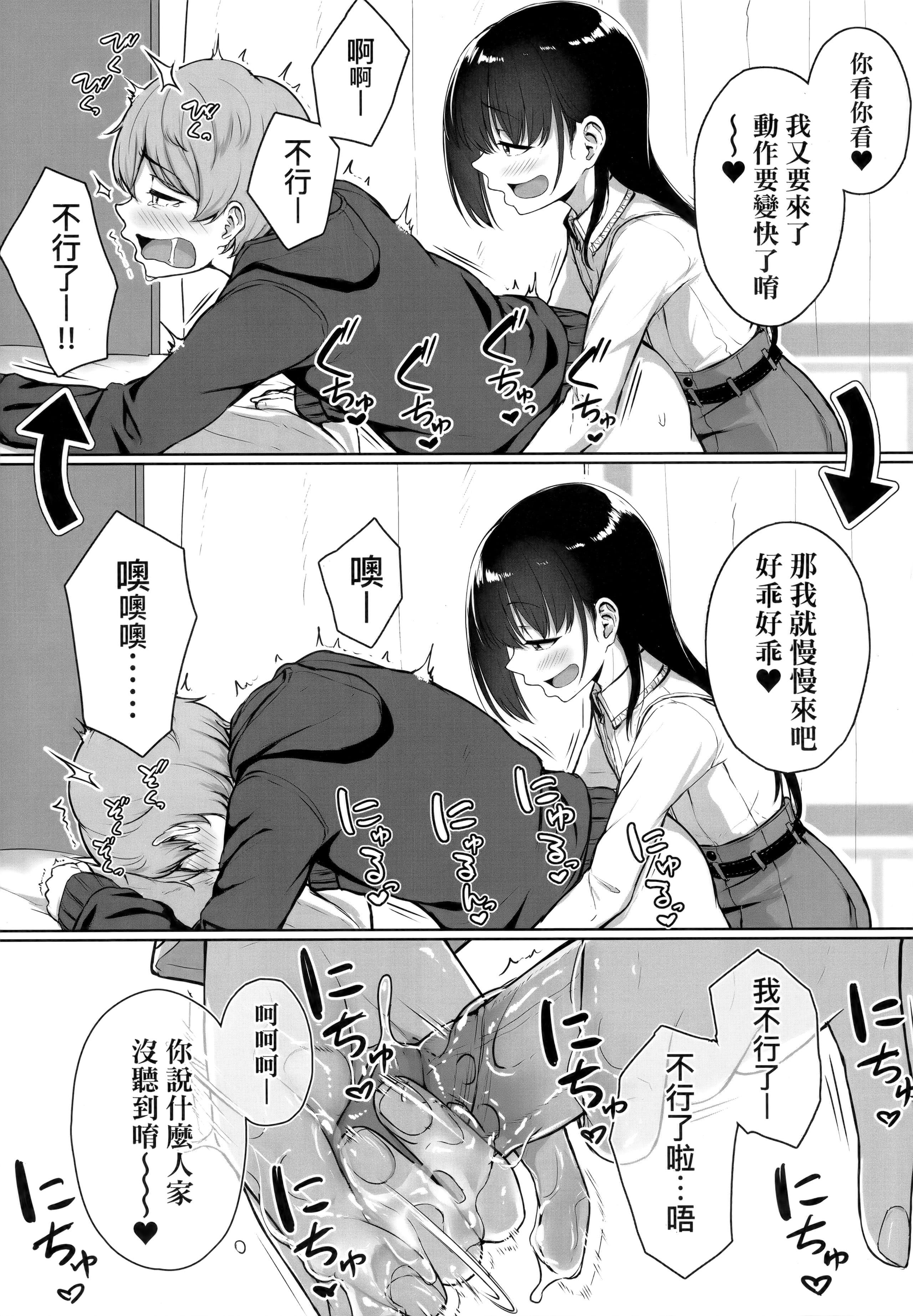 [葵井ちづる]イジワルコネクト坏心眼的肉体接触[中国翻訳][葵井ちづる]イジワルコネクト坏心眼的肉体接触[中国翻訳]