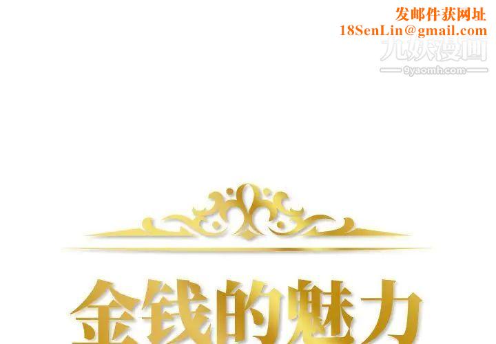 金钱的魅力第11话