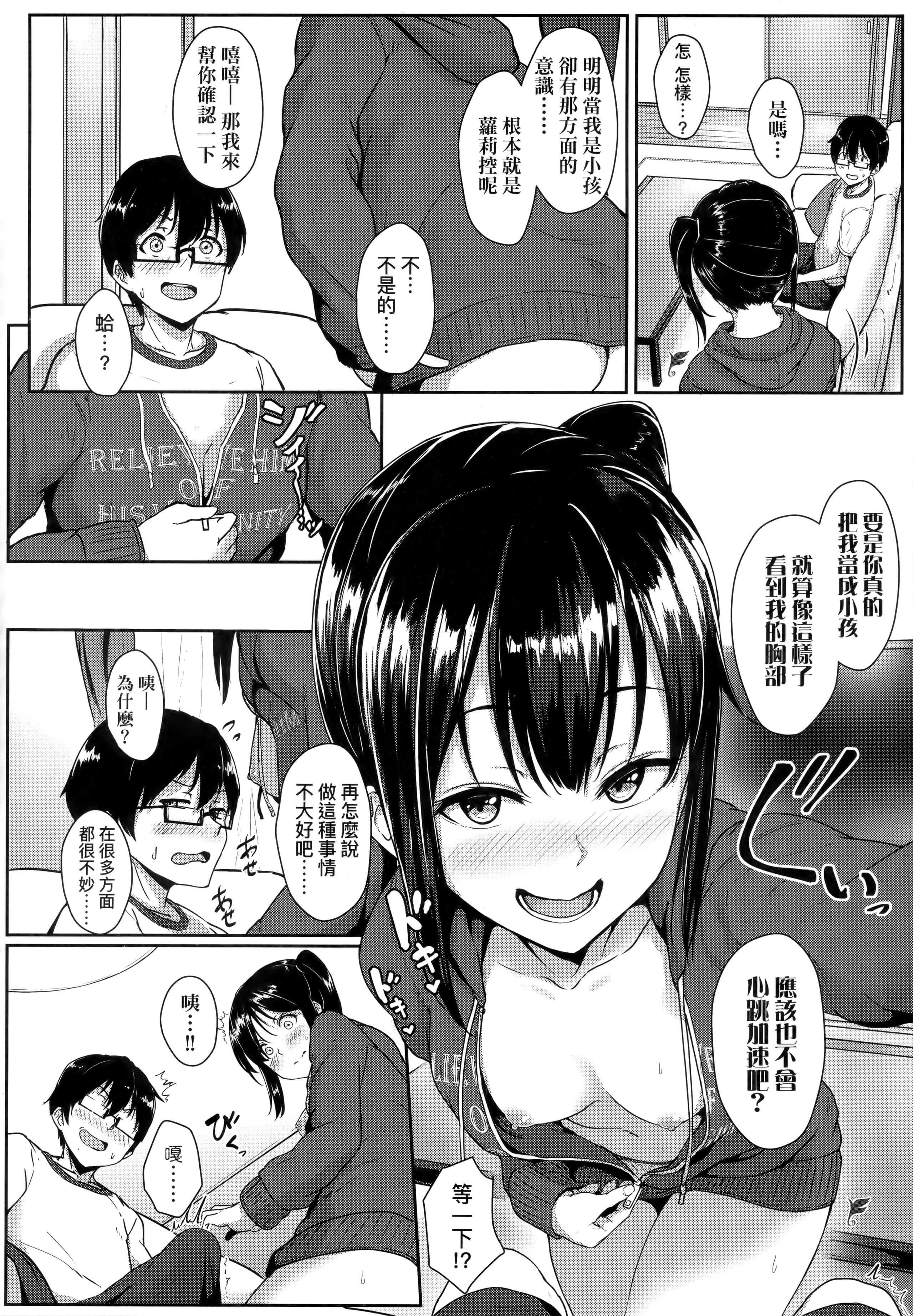 [葵井ちづる]イジワルコネクト壞心眼的肉體接觸[中國翻訳][葵井ちづる]イジワルコネクト壞心眼的肉體接觸[中國翻訳]