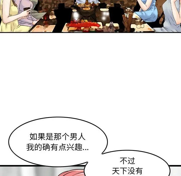 金錢的魅力第12話