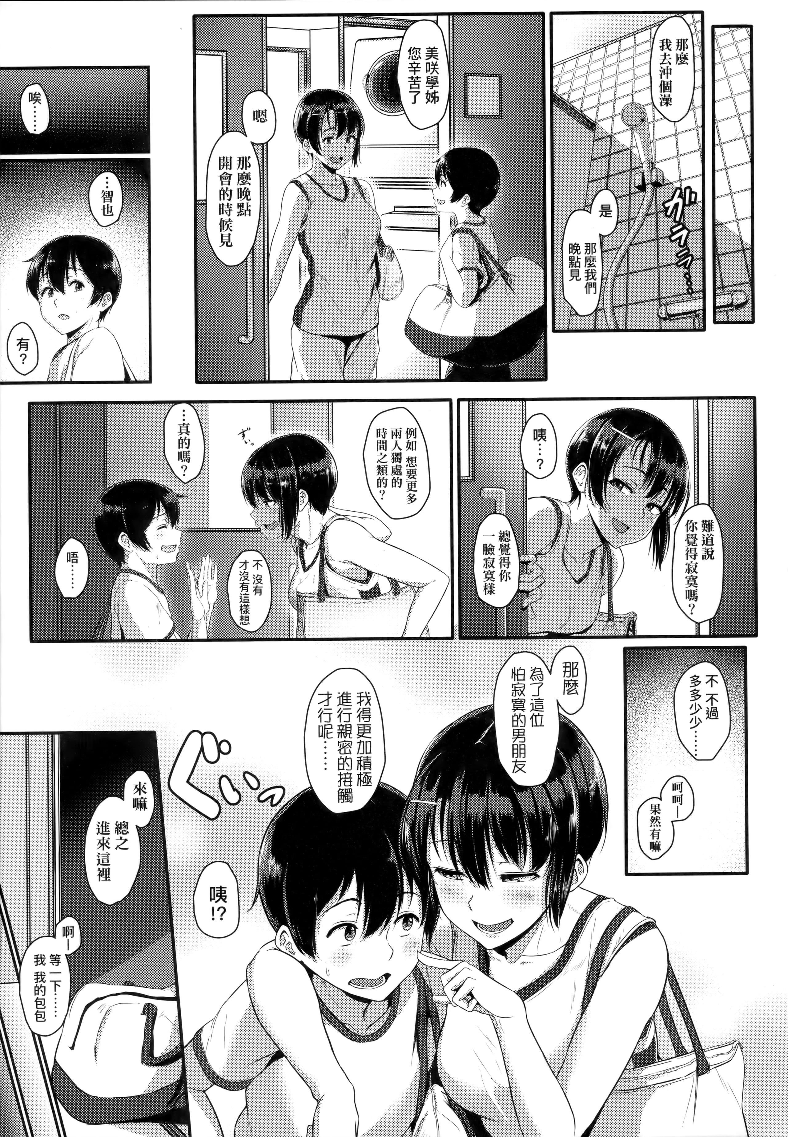 [葵井ちづる]イジワルコネクト壞心眼的肉體接觸[中國翻訳][葵井ちづる]イジワルコネクト壞心眼的肉體接觸[中國翻訳]