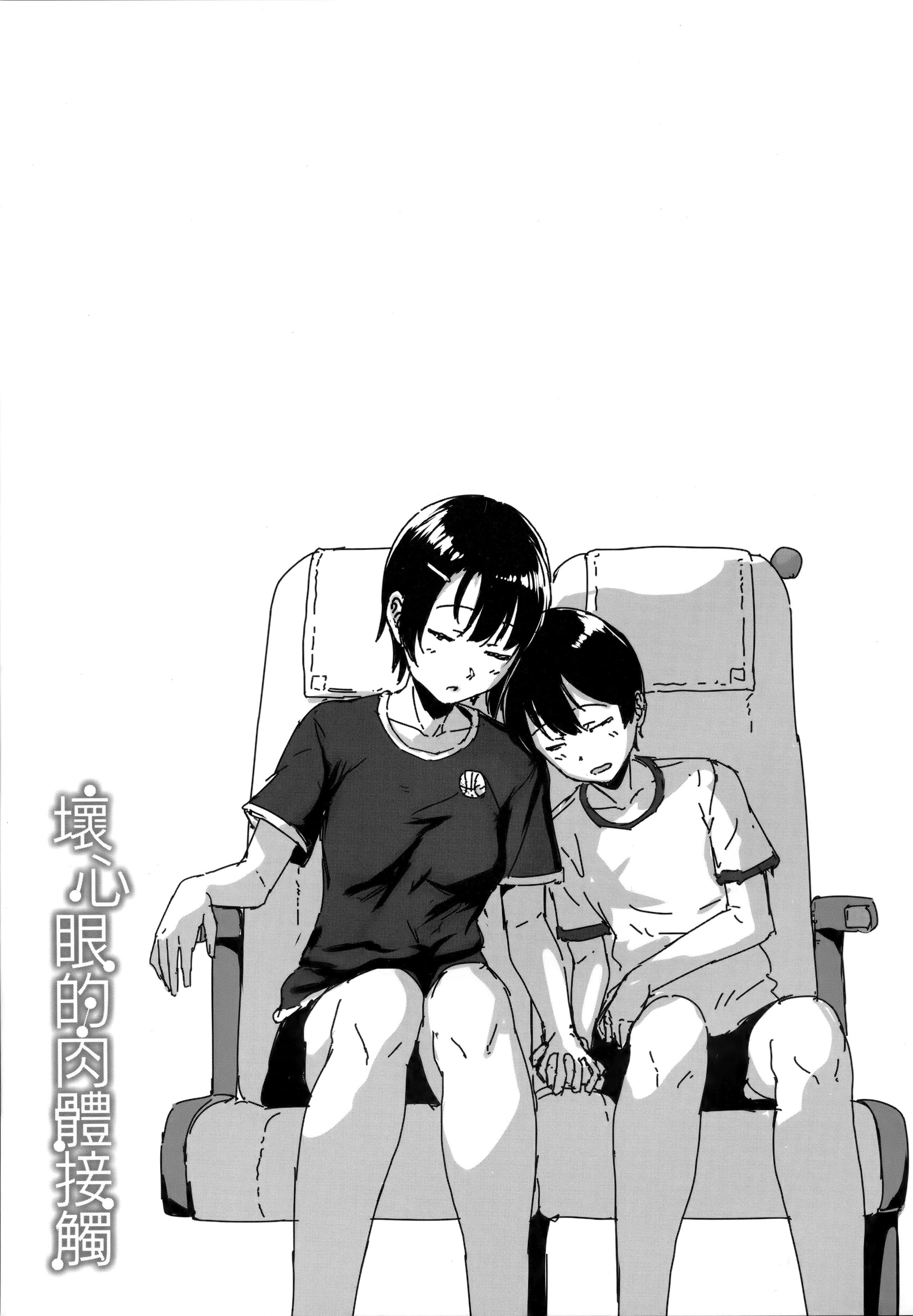 [葵井ちづる]イジワルコネクト壞心眼的肉體接觸[中國翻訳][葵井ちづる]イジワルコネクト壞心眼的肉體接觸[中國翻訳]