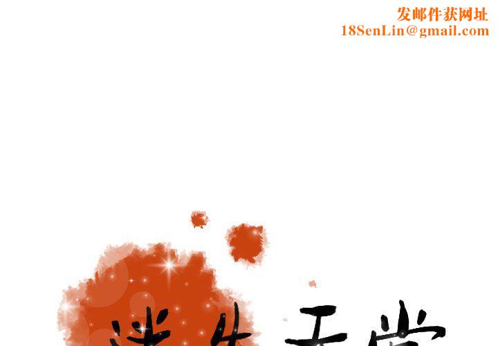迷失天堂第53话