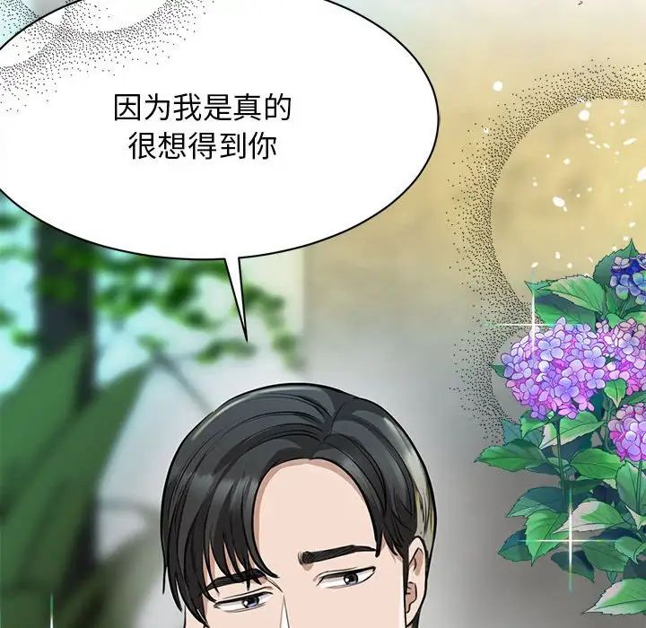 我的完美缪斯第2話