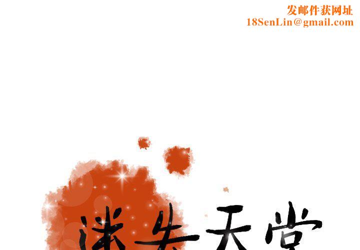迷失天堂第54话