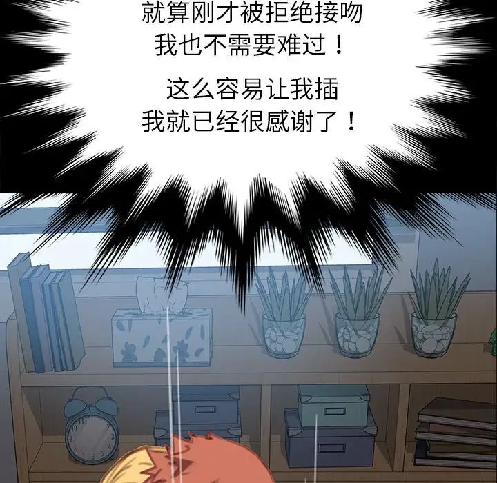 乖乖上钩第29话