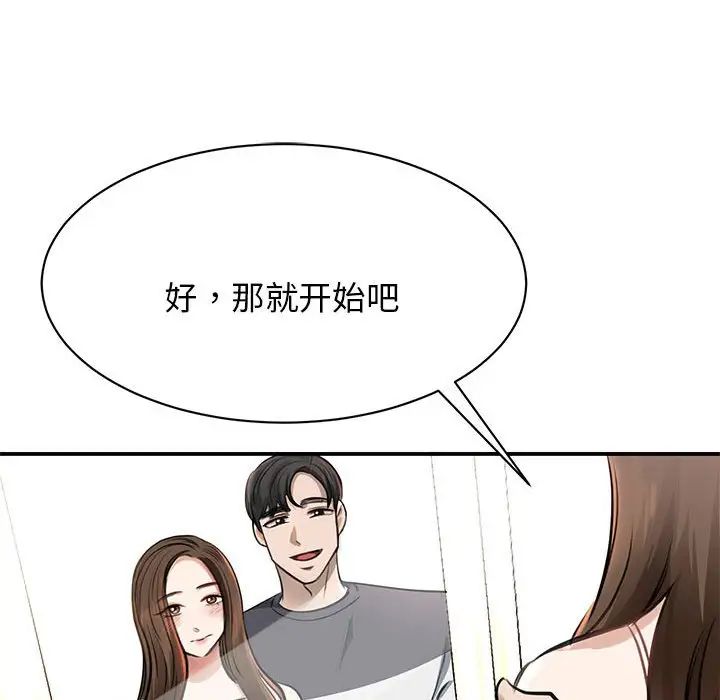 我的完美缪斯第3話