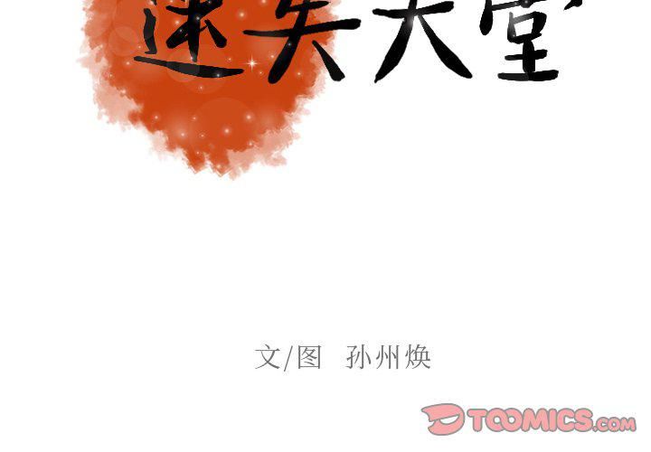 迷失天堂最终话