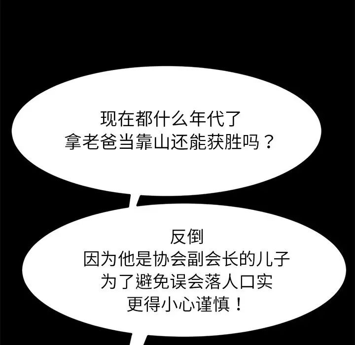 乖乖上鉤第31话