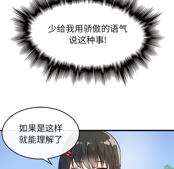 執著於他第1話