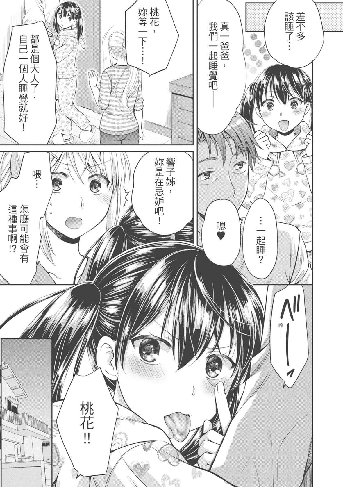 [ハルサワ]偽物傢族義父に墮ちていく姉妹[中國翻訳][ハルサワ]偽物傢族義父に墮ちていく姉妹[中國翻訳]
