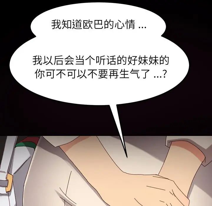 乖乖上钩第34话
