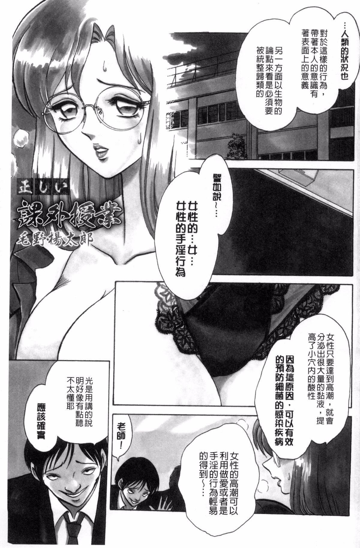 [毛野杨太郎]正しい课外授业[毛野杨太郎]正しい课外授业