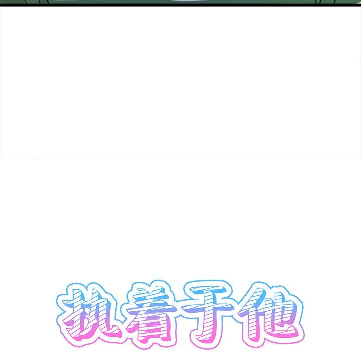 执着于他第7话