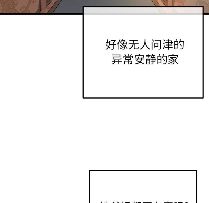 執著於他第8話