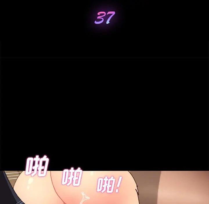 乖乖上钩第37话